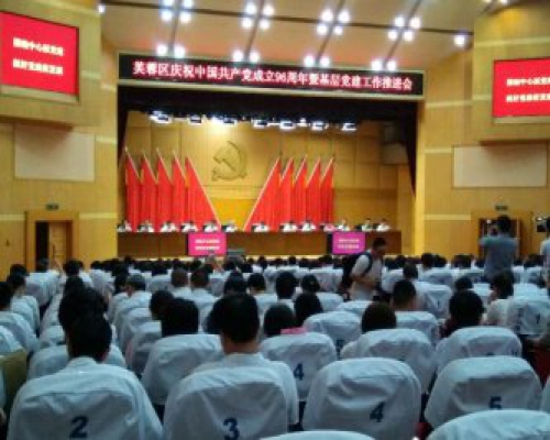 徐元同志参加长沙市芙蓉区中国共产党成立96周年暨基层党建工作推进会议