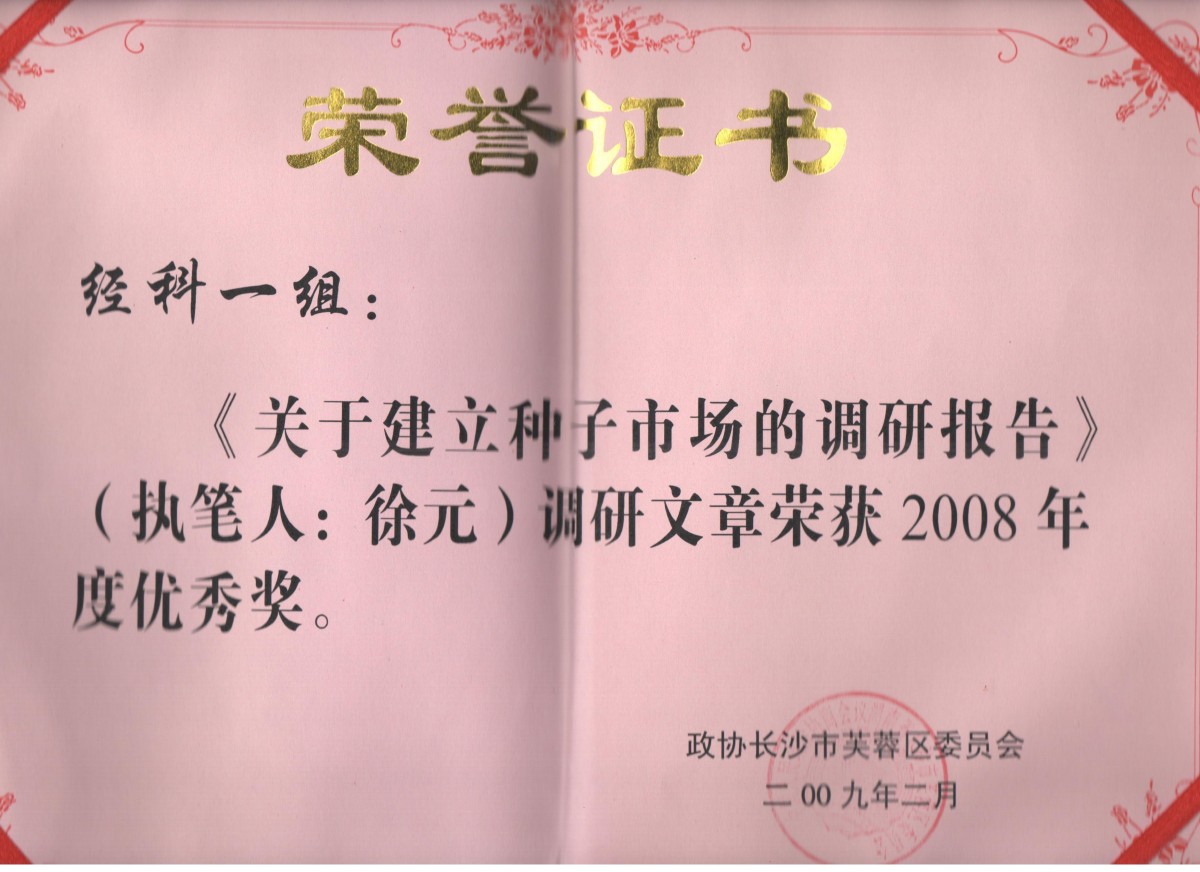 荣誉资质