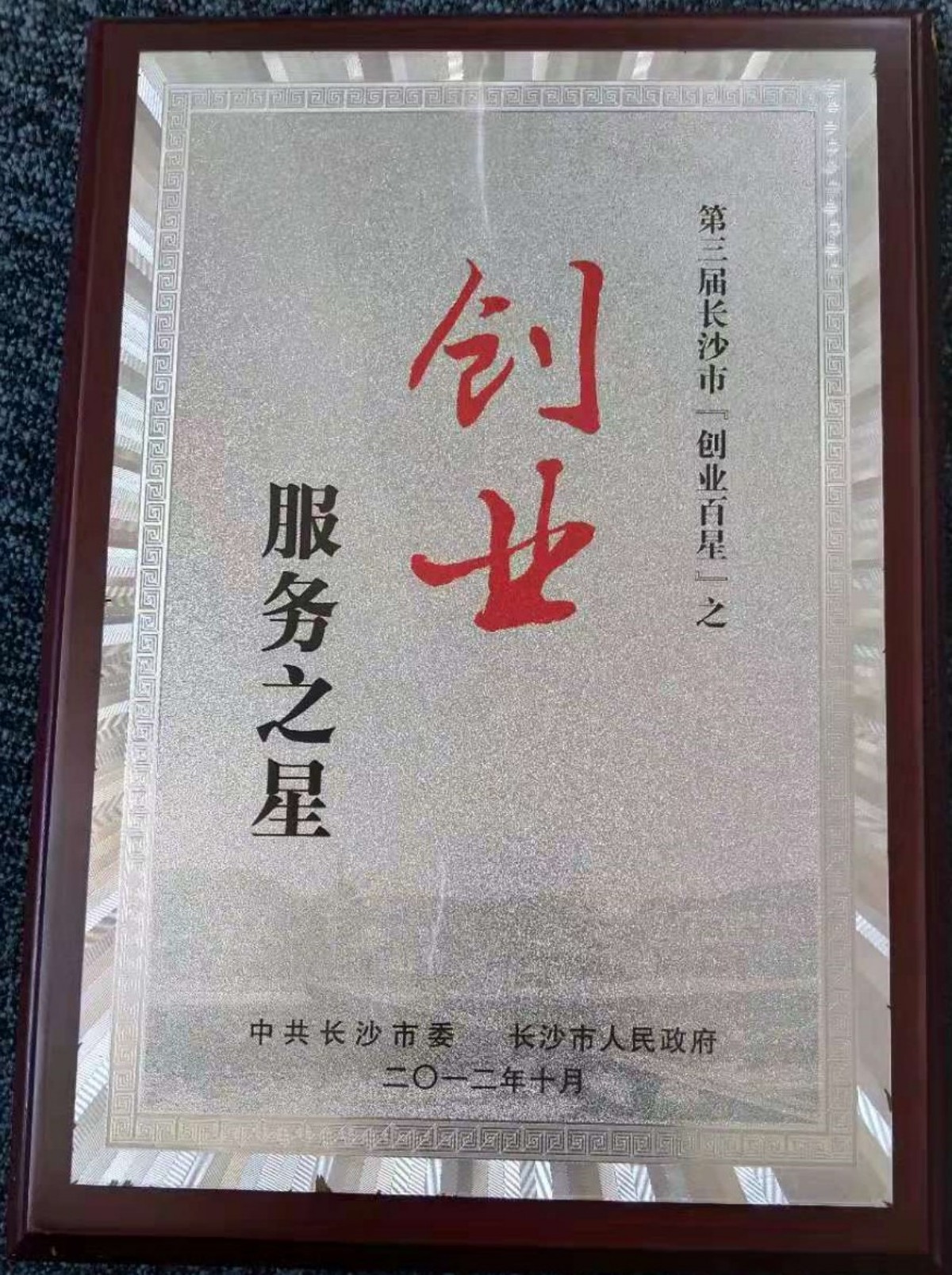 荣誉资质